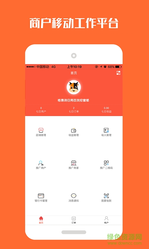 牛BUY商戶ios版 v1.5.0  官方iPhone版 2