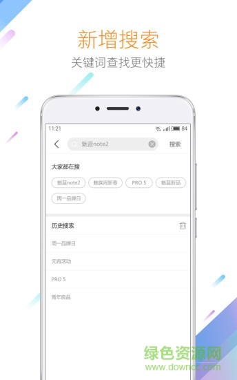 魅藍(lán)商城(魅族商城) v2.1.05 官網(wǎng)安卓版 1