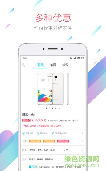 魅藍(lán)商城(魅族商城) v2.1.05 官網(wǎng)安卓版 0