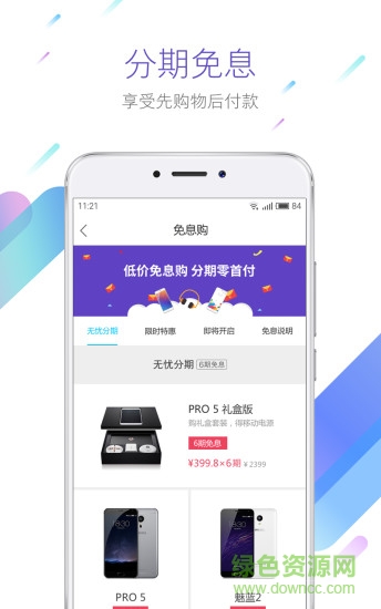 魅藍(lán)商城(魅族商城) v2.1.05 官網(wǎng)安卓版 2