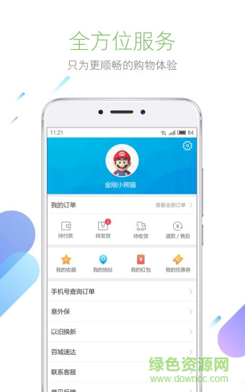 魅藍(lán)商城(魅族商城) v2.1.05 官網(wǎng)安卓版 3
