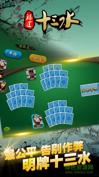 福建十三水手機游戲 v6.1.0 3