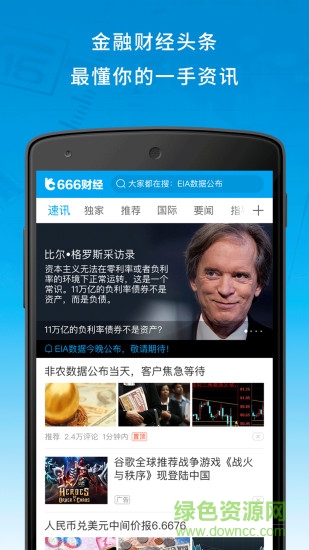 666財(cái)經(jīng)手機(jī)版 v1.6 安卓版 3