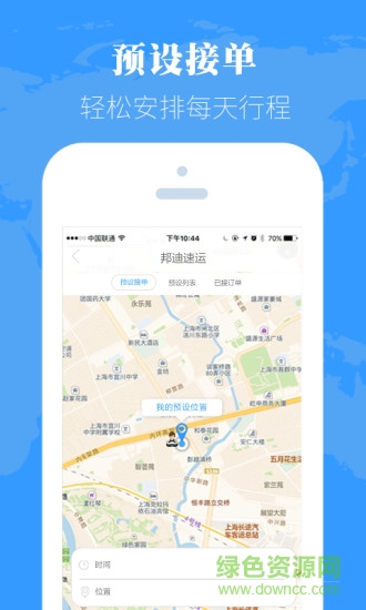 邦迪速運(yùn)司機(jī)版 v3.1.0 安卓版 0