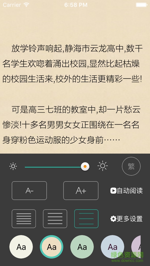 全搜小說蘋果版 v6.6 iPhone越獄版 1