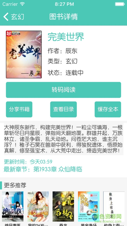 全搜小說蘋果版 v6.6 iPhone越獄版 2