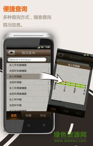 路況直播手機版 v1.0.0 安卓版 0