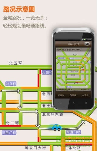 路況直播手機版 v1.0.0 安卓版 2
