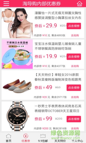 淘導(dǎo)購(gòu)客戶端 v.0.0.1 安卓版 0