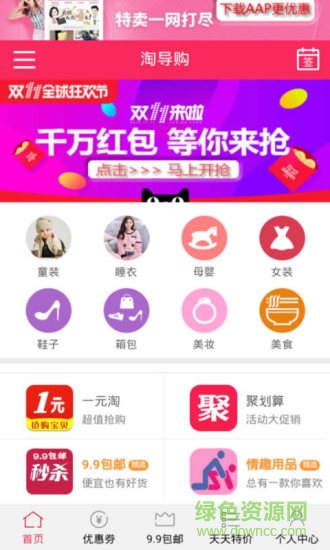 淘導(dǎo)購(gòu)客戶端 v.0.0.1 安卓版 1
