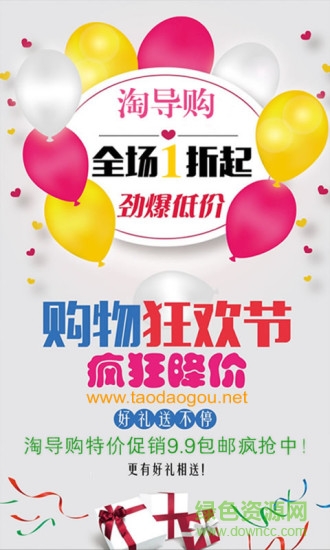 淘導(dǎo)購(gòu)客戶端 v.0.0.1 安卓版 2