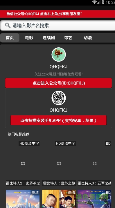 Vv手機影院 v1.0 安卓版 1