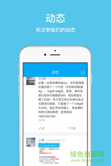 同城老板手機(jī)版 v1.0.3 安卓版 0