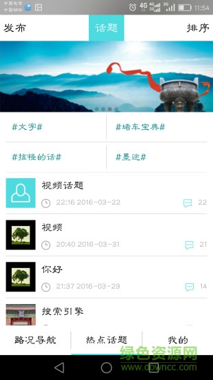 堵車(chē)寶典手機(jī)版 v1.0.4 安卓版 1