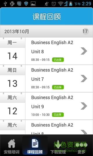 安格英語(yǔ)學(xué)習(xí)助手(安格樂(lè)風(fēng)) v1.4.1 官網(wǎng)安卓版 2