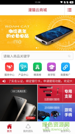 漫貓投影手機(jī)(電商購物) v1.4.2 安卓版 4
