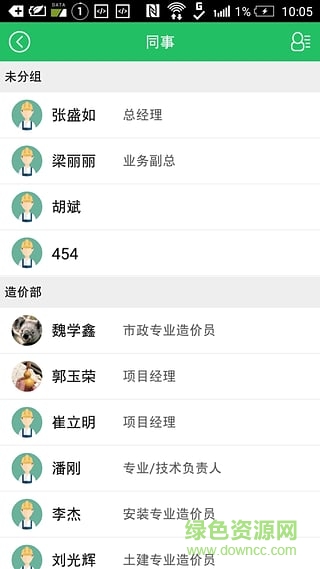 廣聯(lián)達(dá)vv咨詢平臺(tái)app v3.5.2 安卓版 1