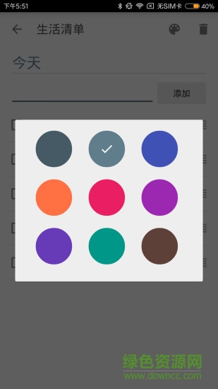 生活清單客戶端 v1.9 安卓版 1