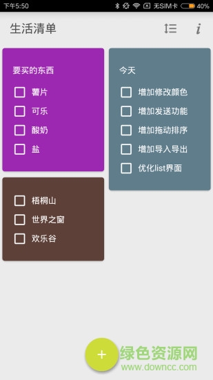 生活清單客戶端 v1.9 安卓版 3