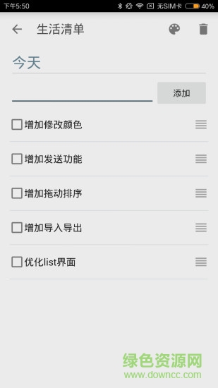 生活清單客戶端 v1.9 安卓版 2