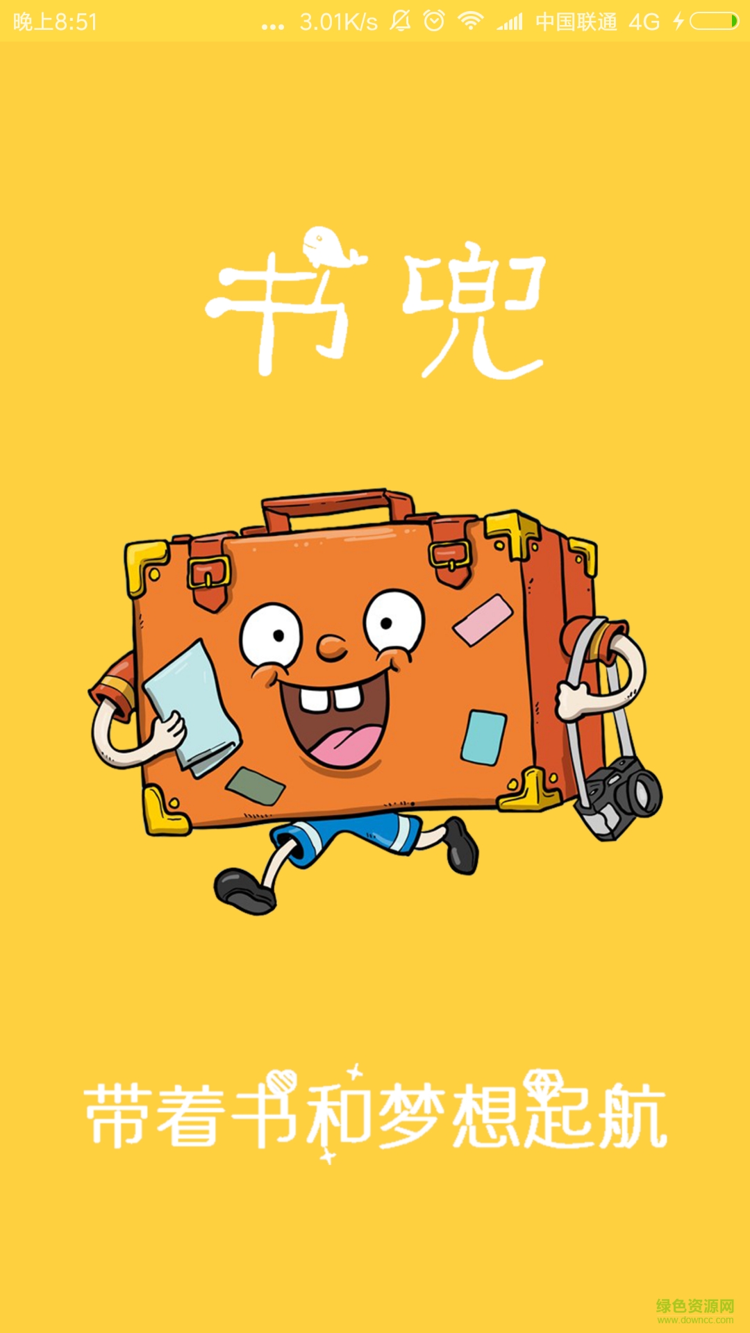 書(shū)兜 v1.0.5 安卓版 4