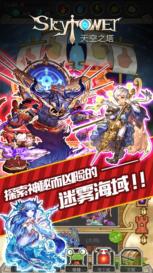 天空之塔修改版蘋果版 v3.4.5 iPhone無限鉆石版 0
