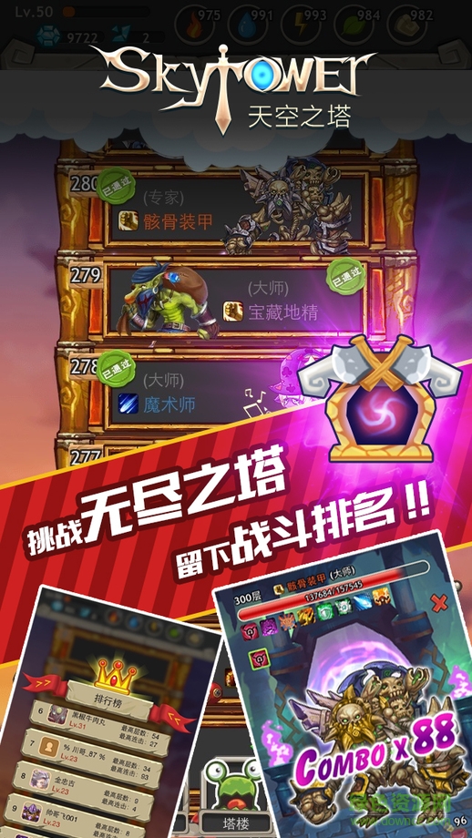 天空之塔修改版蘋果版 v3.4.5 iPhone無限鉆石版 2