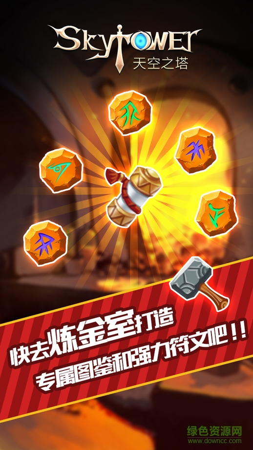 天空之塔修改版蘋果版 v3.4.5 iPhone無限鉆石版 3