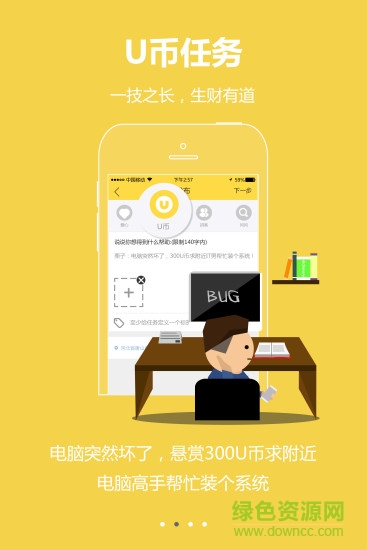 優(yōu)幫手機客戶端(互助平臺)0