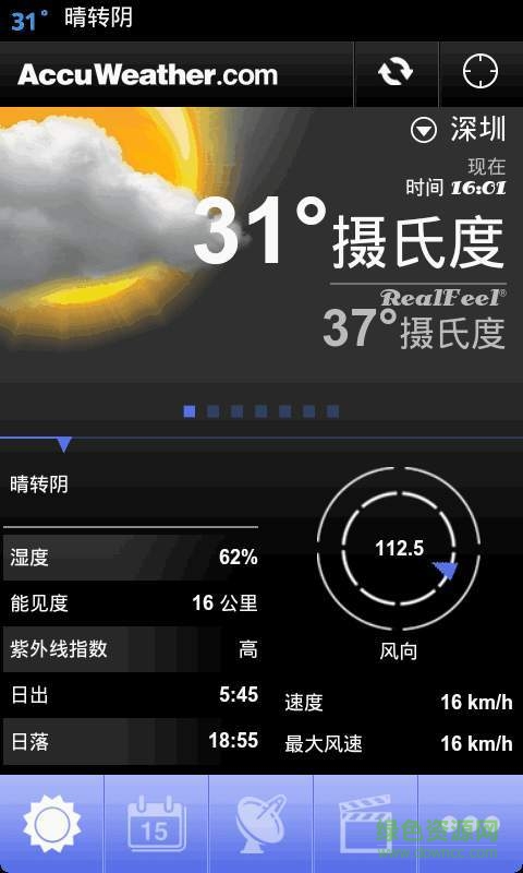 白金天氣手機版 v4.0 安卓版 1
