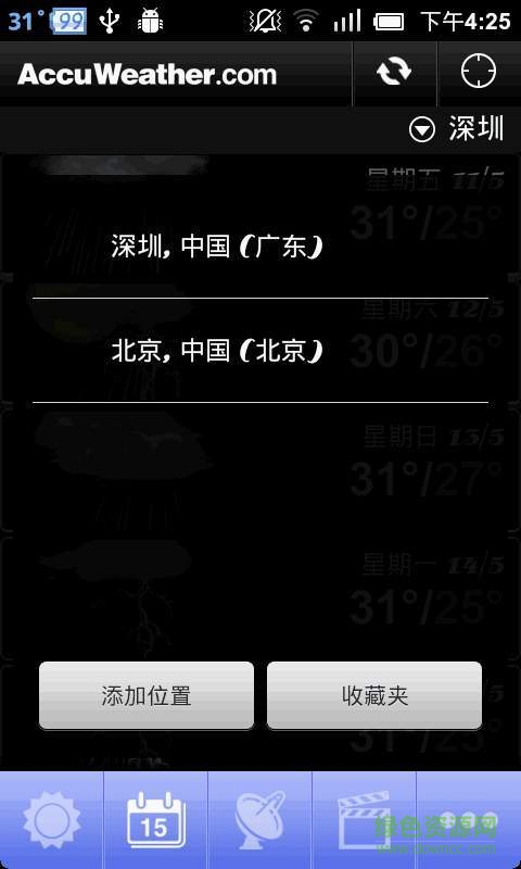 白金天氣手機版 v4.0 安卓版 0