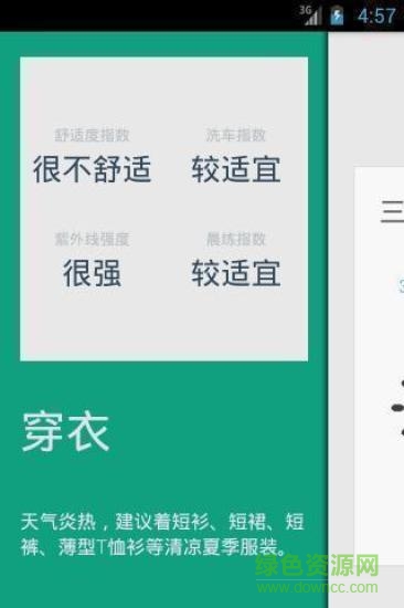 Love天氣手機(jī)版 v1.17 安卓版 1