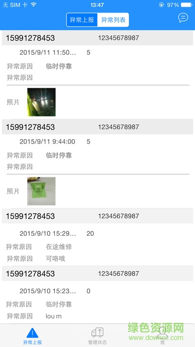 電商快遞app