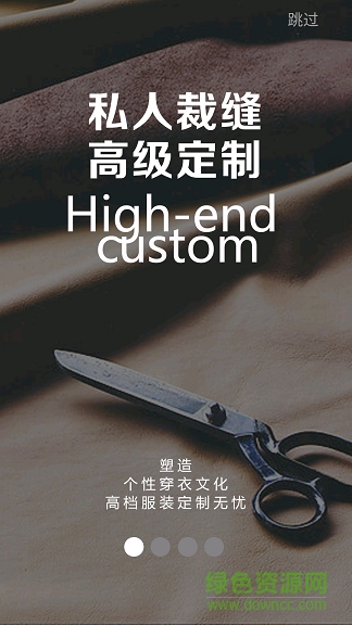 沃庫定制網(wǎng)(服裝定制) v1.0 安卓版 0