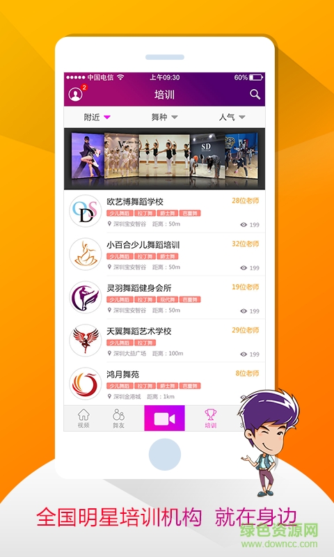舞蹈Q手機(jī)版 v1.9 安卓版 2