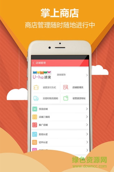 貝品惠商家客戶端 v1.0 安卓版 1