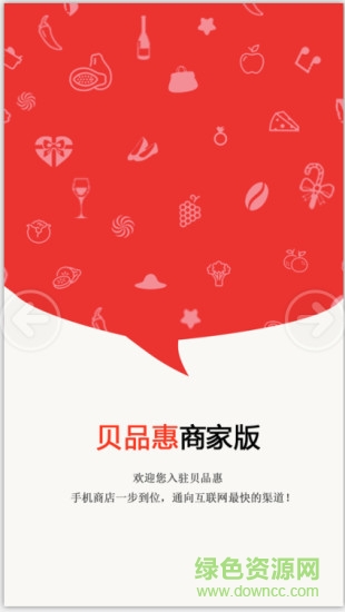 貝品惠商家客戶端 v1.0 安卓版 3