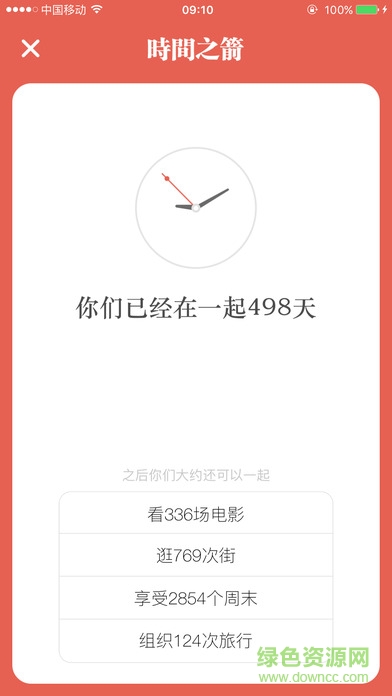 todolist戀人清單app v6.0.9 安卓版 4