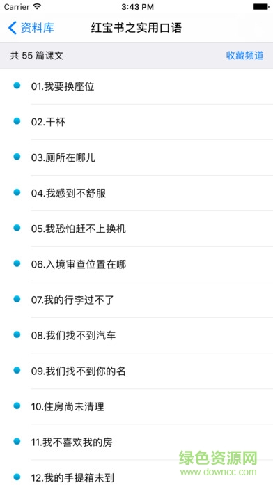 英語紅寶書手機版 v4.0.6 安卓版 0