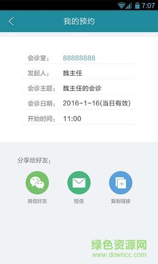 紅云醫(yī)療系統(tǒng) v1.0.63.134 安卓版 3