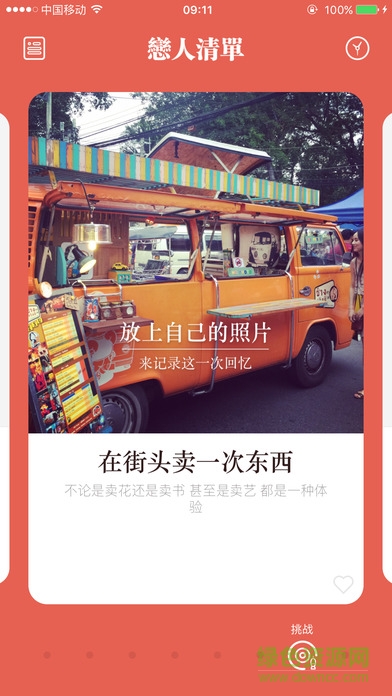 戀人清單手機版