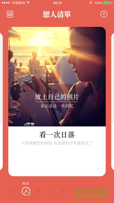 todolist戀人清單app v6.0.9 安卓版 0