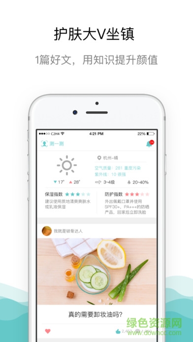 你今天好漂亮軟件 v1.0.4.2 安卓版 2