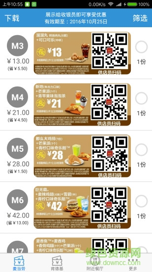 點惠麥肯券 v1.0 安卓版 0
