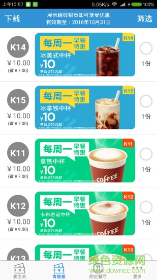 點惠麥肯券 v1.0 安卓版 1