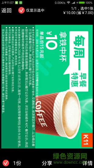 點惠麥肯券 v1.0 安卓版 2