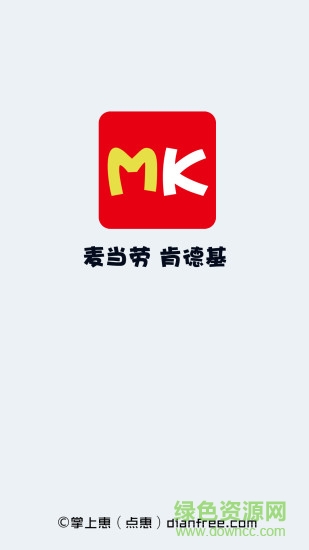 點惠麥肯券 v1.0 安卓版 3