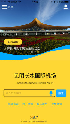 昆明長水機場 v1.1.1 安卓版 0
