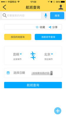 昆明長水機場 v1.1.1 安卓版 1