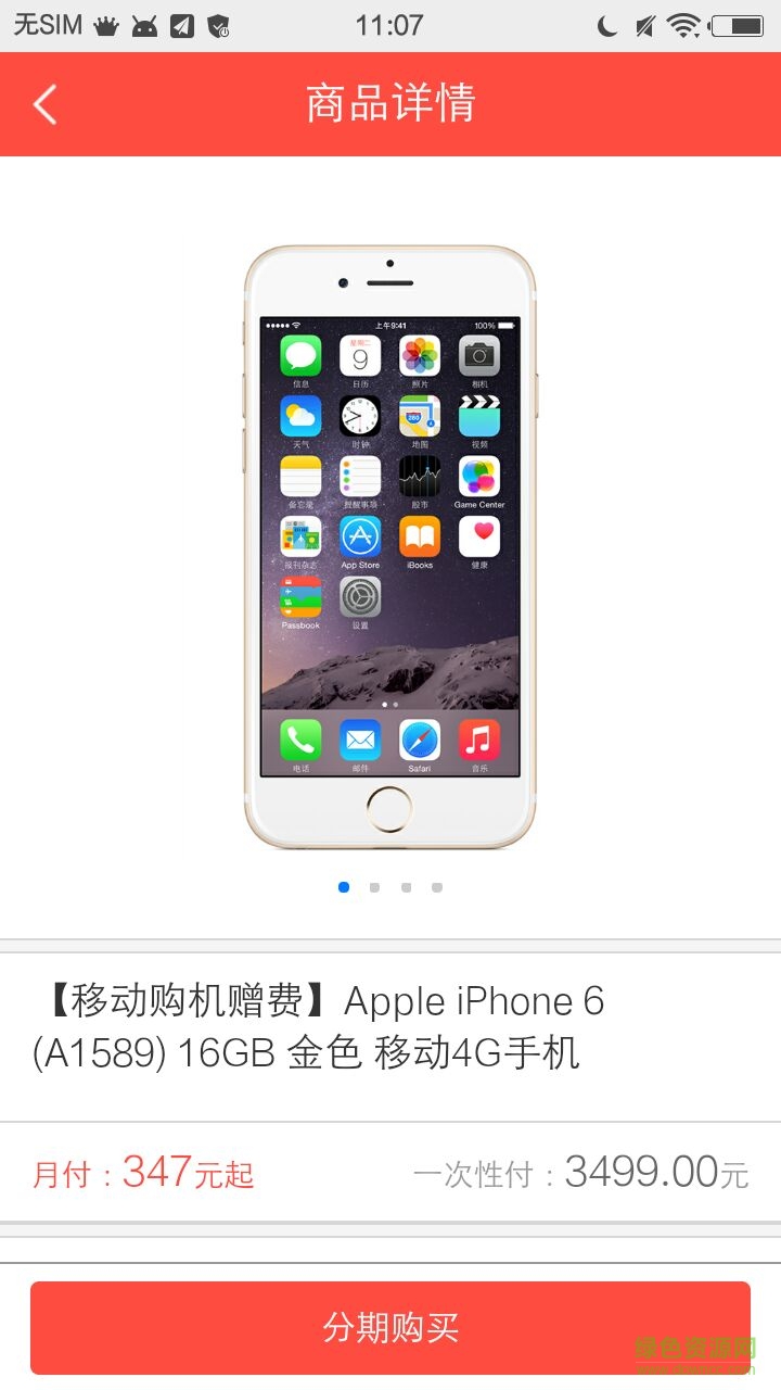 品質(zhì)商城iphone版 v1.2.3 蘋果ios手機版 0